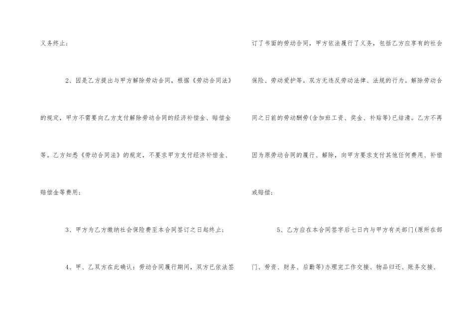 自愿解除劳动合同范本_第2页
