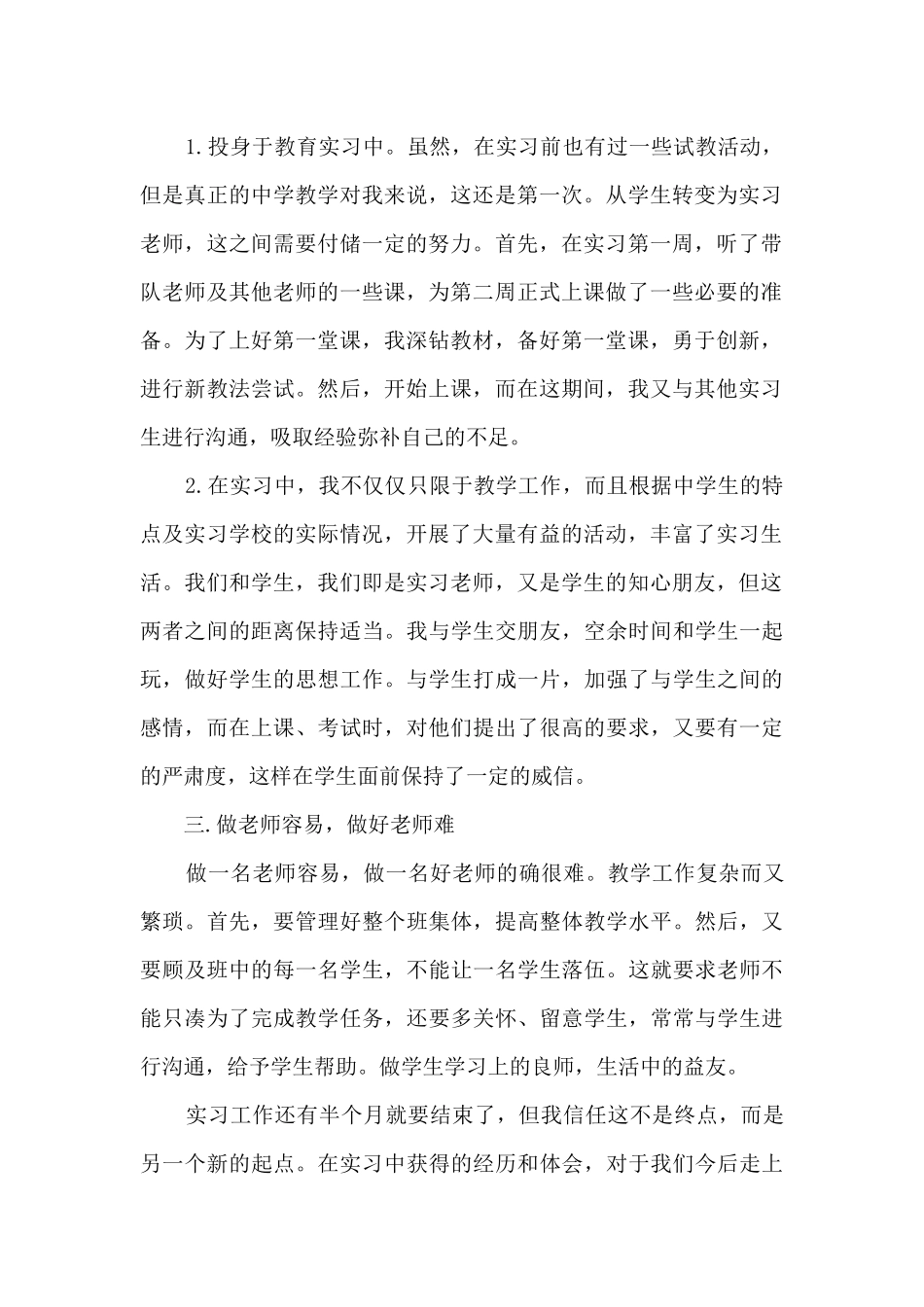 自我专业实习总结十篇范文_第2页