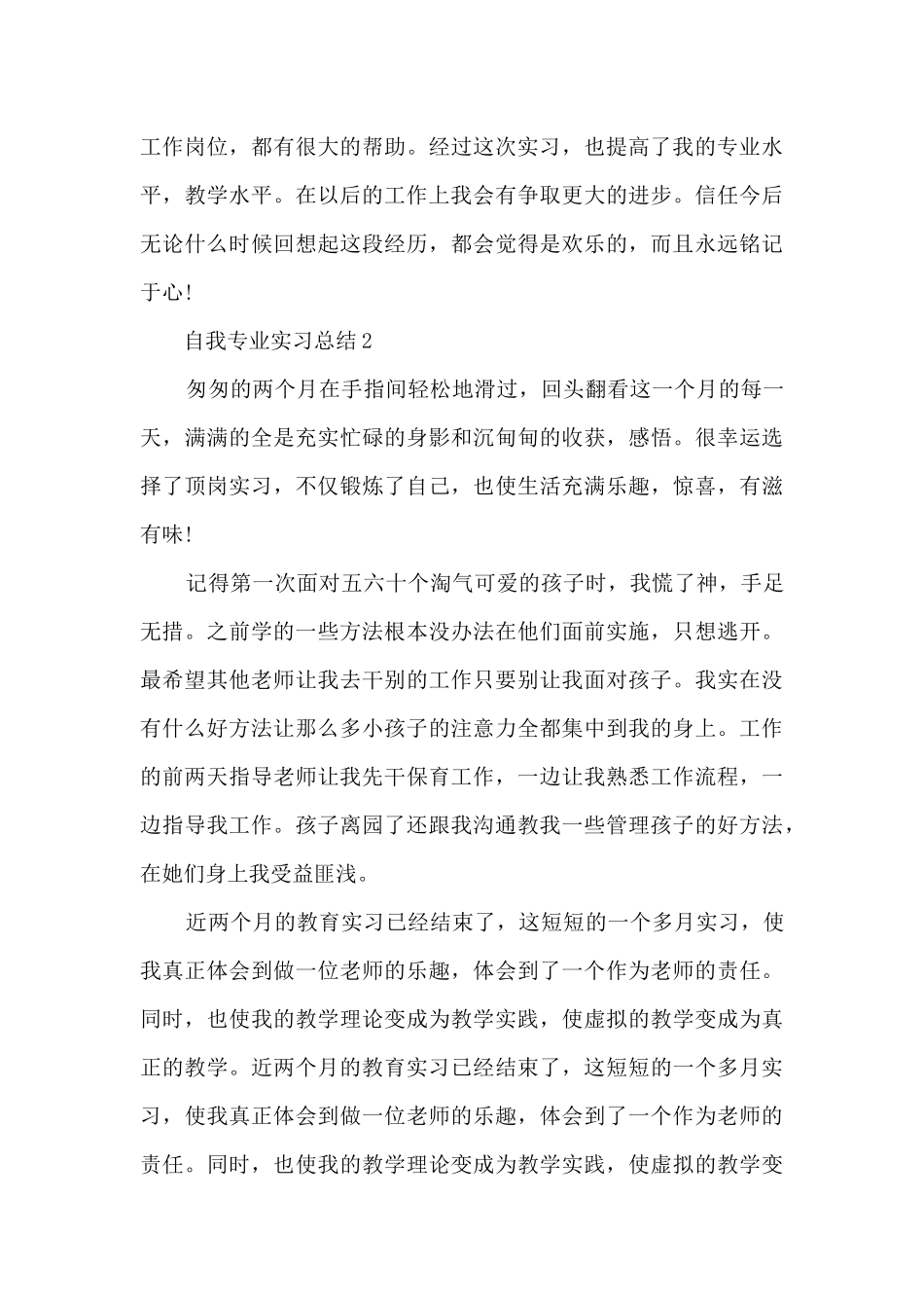 自我专业实习总结十篇范文_第3页