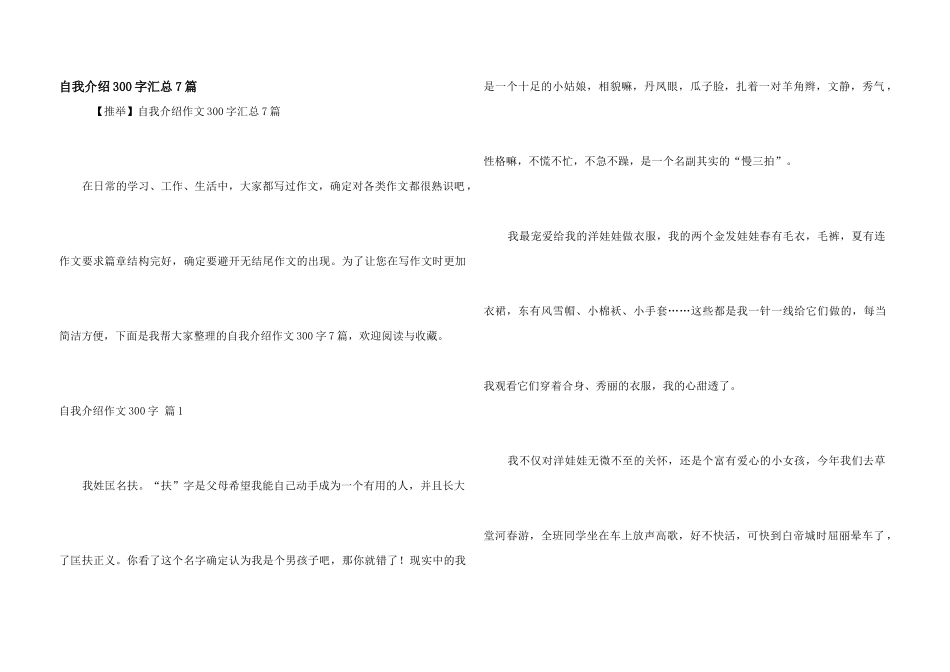自我介绍300字汇总7篇_第1页