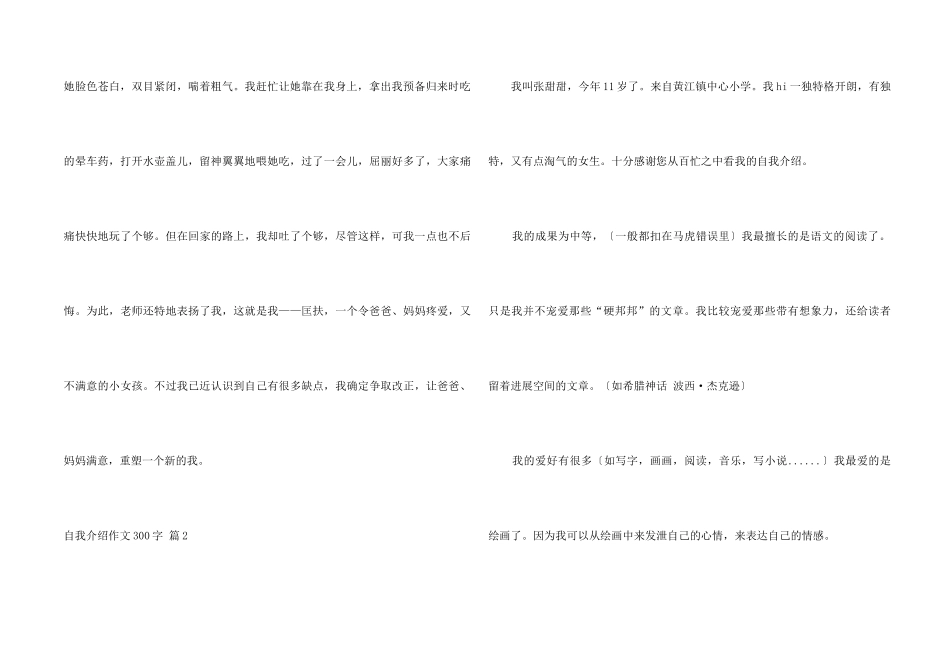 自我介绍300字汇总7篇_第2页