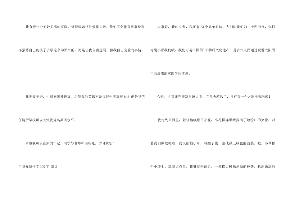 自我介绍300字汇总7篇_第3页