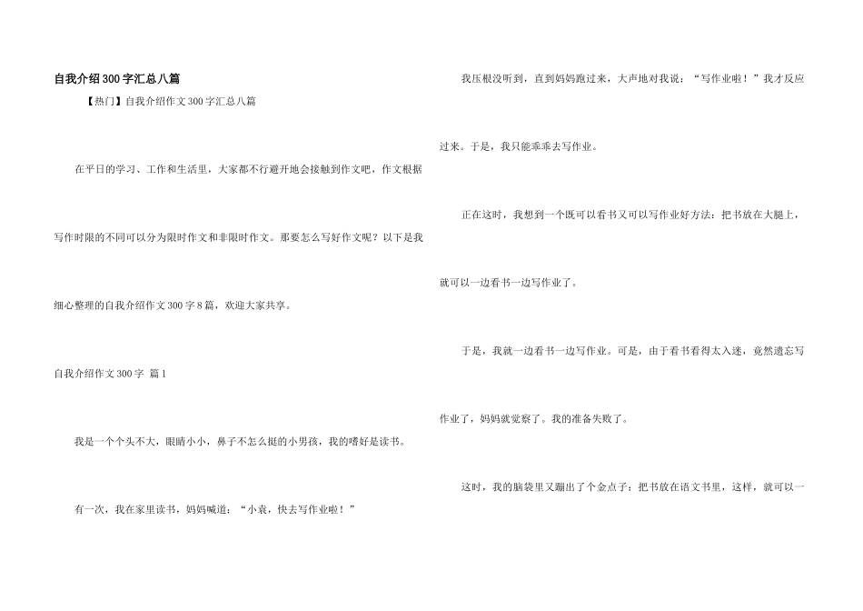自我介绍300字汇总八篇_第1页