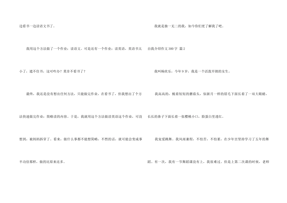 自我介绍300字汇总八篇_第2页