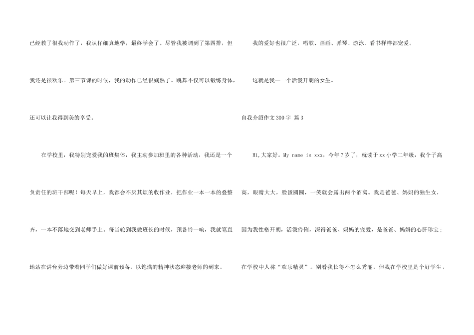 自我介绍300字汇总八篇_第3页
