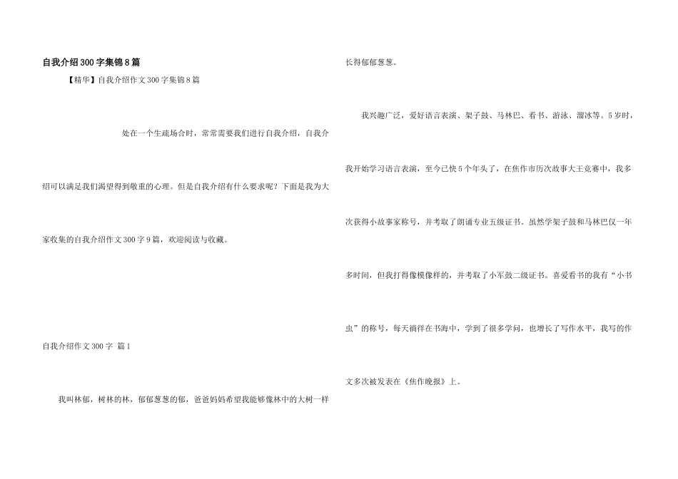 自我介绍300字集锦8篇_第1页