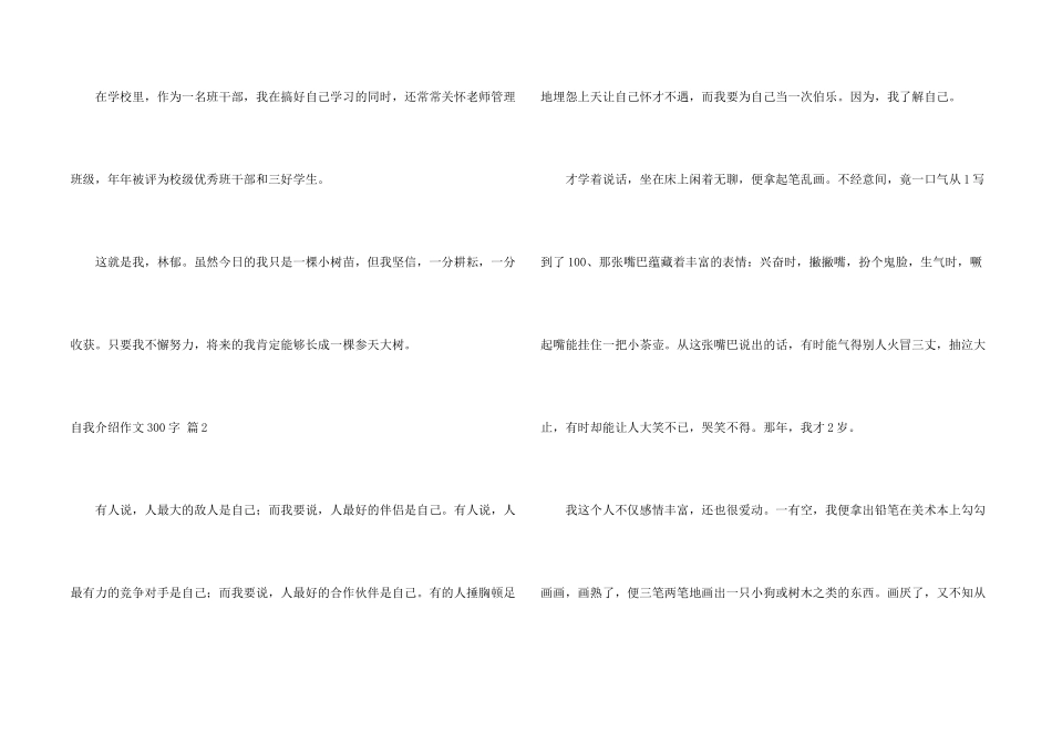 自我介绍300字集锦8篇_第2页