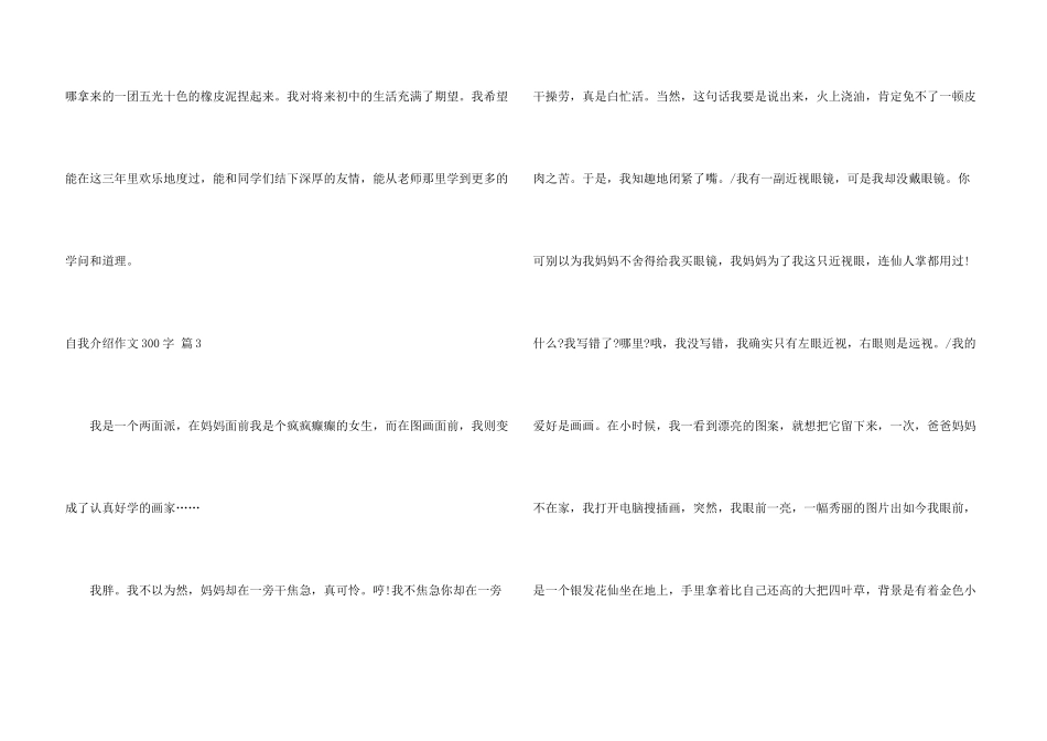 自我介绍300字集锦8篇_第3页