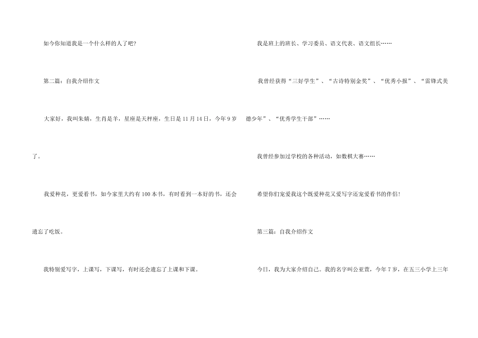 自我介绍300字（10篇）_第2页