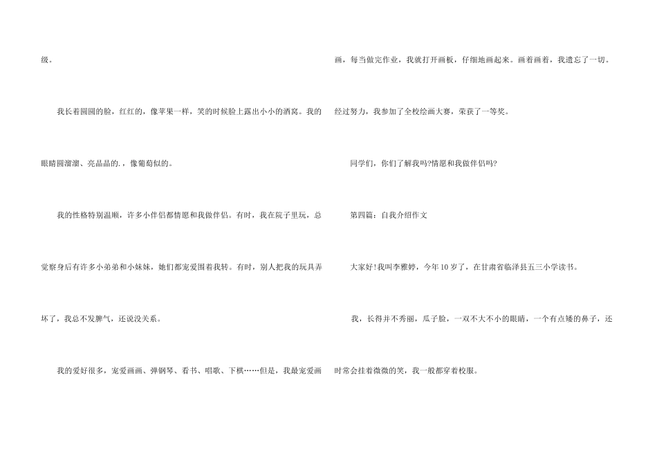 自我介绍300字（10篇）_第3页