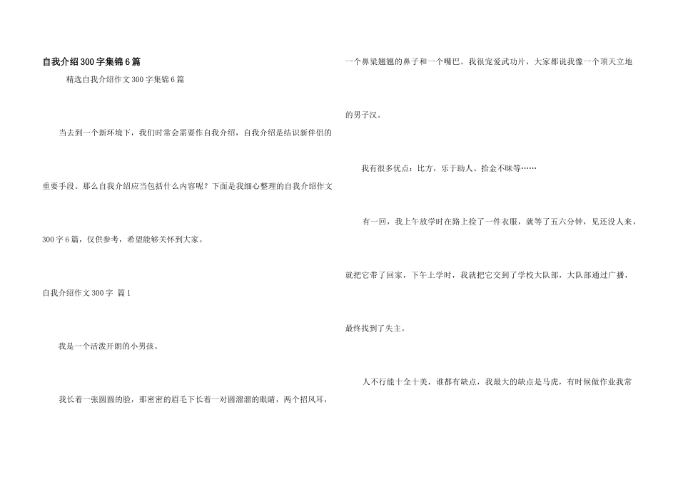 自我介绍300字集锦6篇_第1页