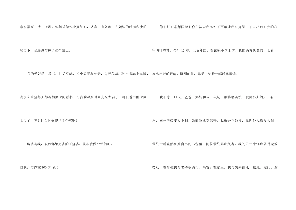 自我介绍300字集锦6篇_第2页