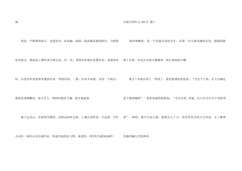 自我介绍300字集锦6篇_第3页