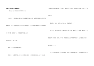 自我介绍300字集锦6篇