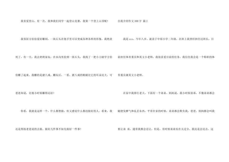 自我介绍300字集合5篇_第2页