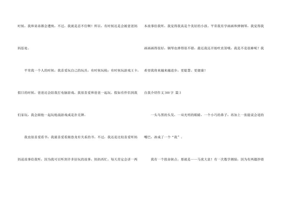 自我介绍300字集合5篇_第3页