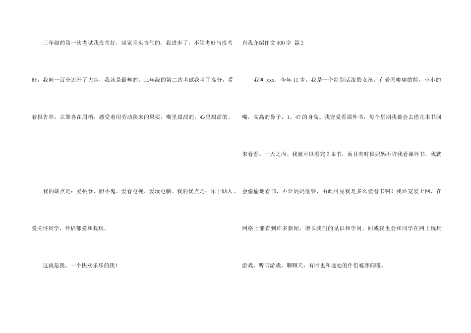 自我介绍400字集合7篇_第2页