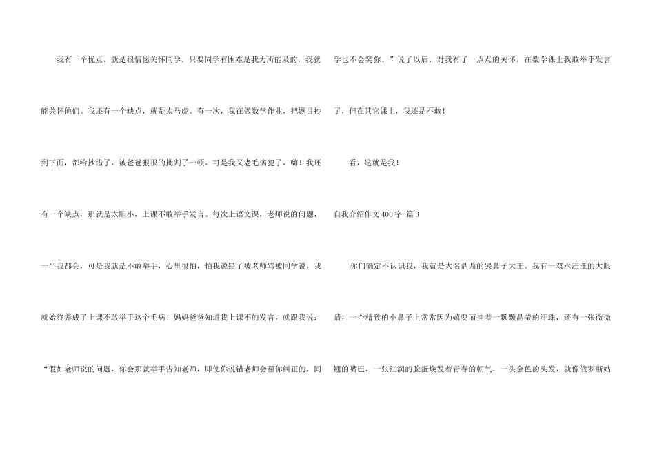 自我介绍400字集合7篇_第3页
