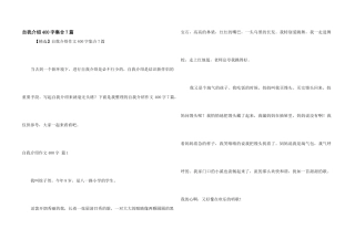 自我介绍400字集合7篇