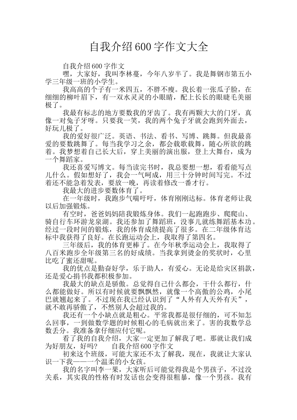 自我介绍600字作文大全_第1页