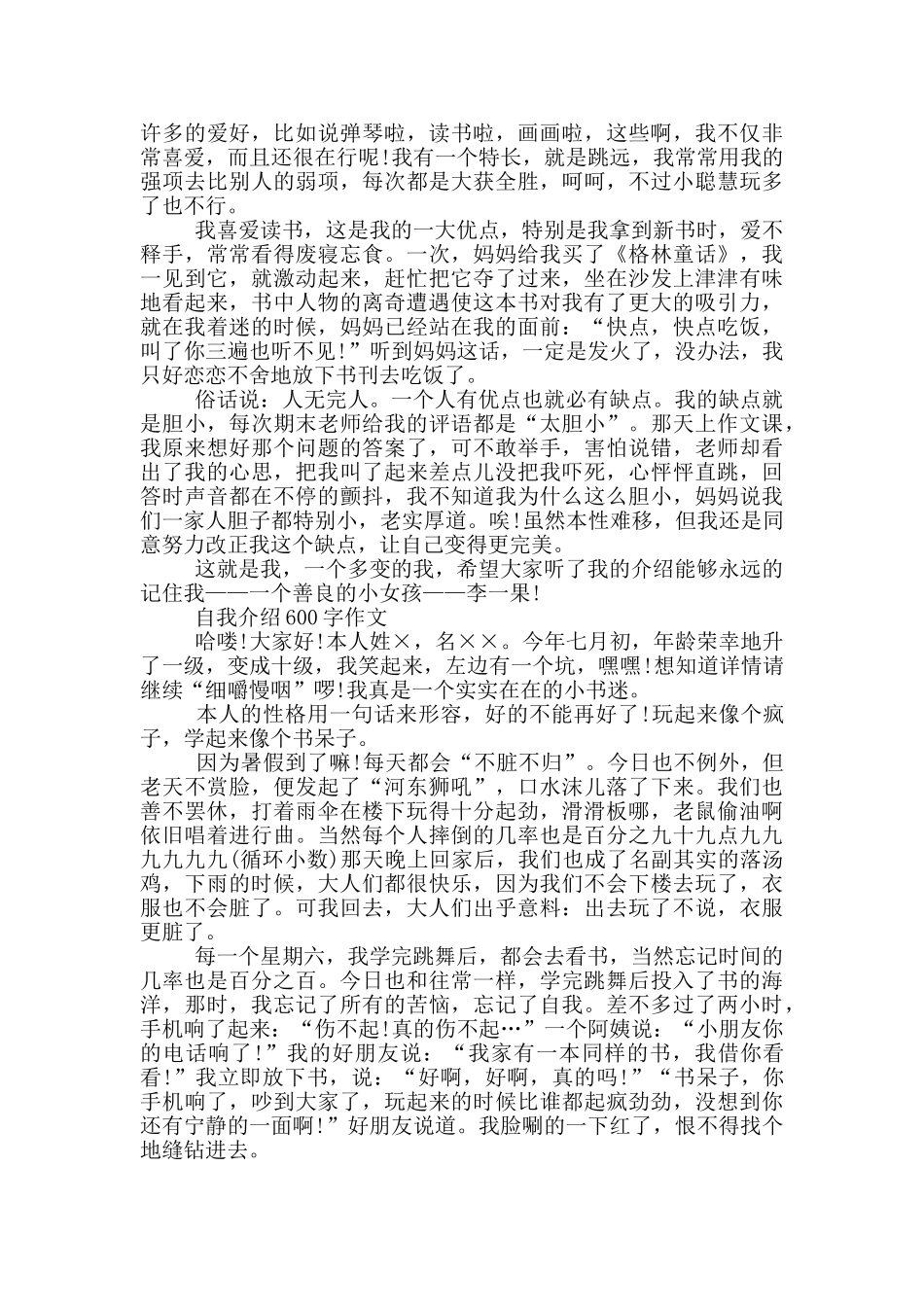 自我介绍600字作文大全_第2页