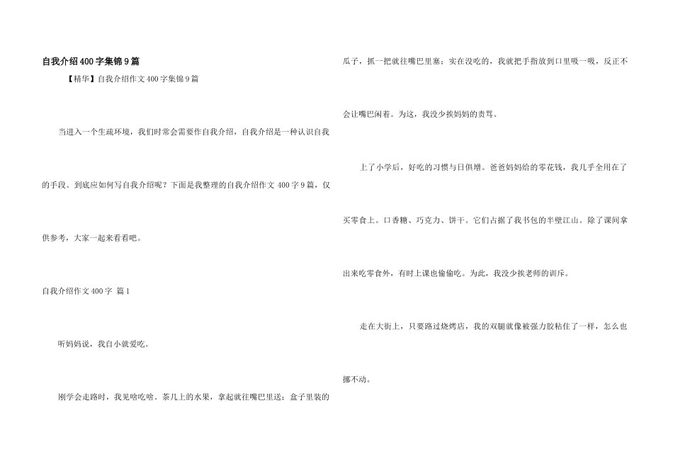 自我介绍400字集锦9篇_第1页