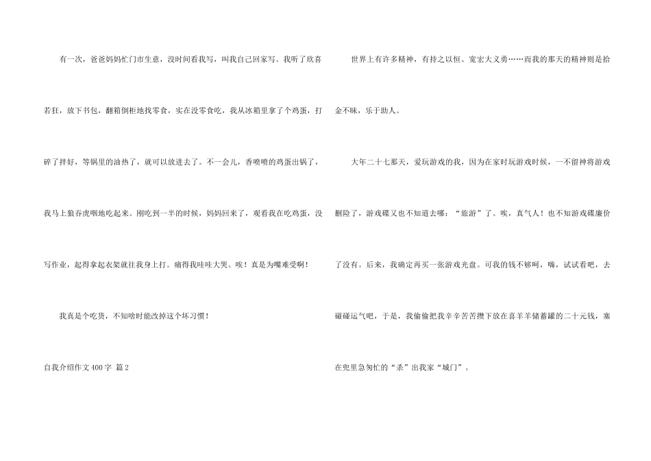 自我介绍400字集锦9篇_第2页