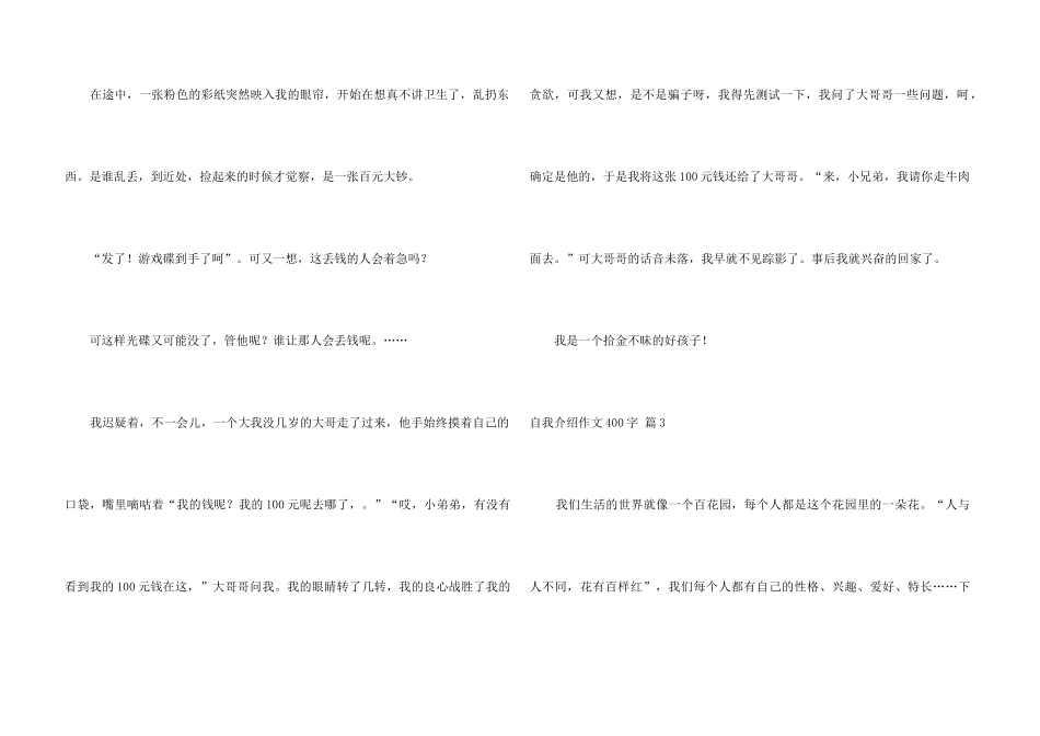 自我介绍400字集锦9篇_第3页
