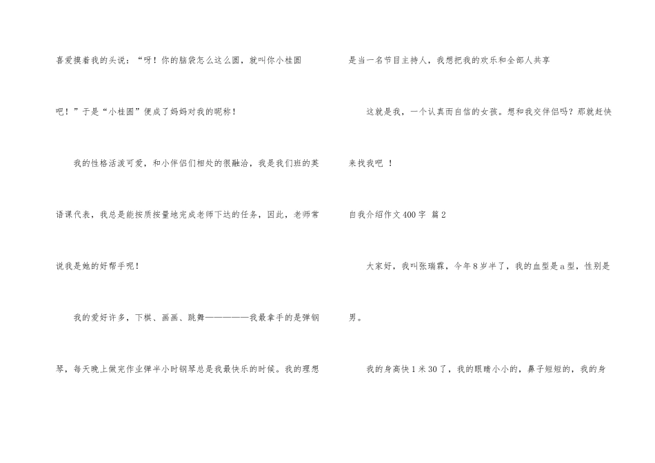 自我介绍400字汇总9篇_第2页