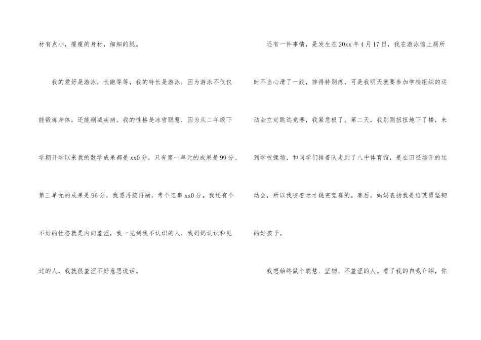 自我介绍400字汇总9篇_第3页