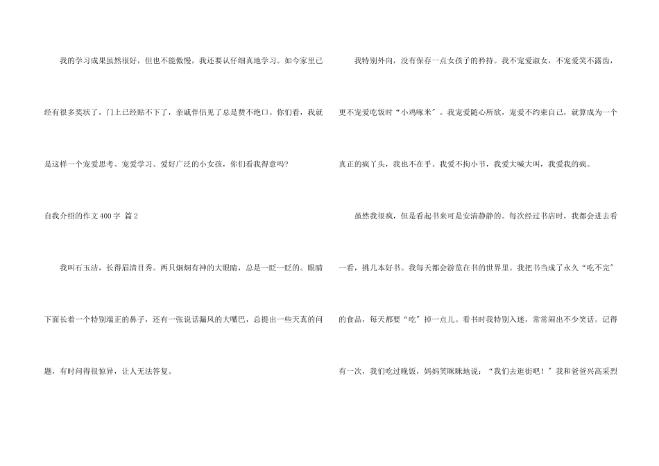 自我介绍400字集合9篇_第2页