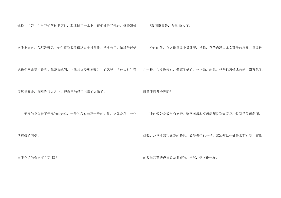 自我介绍400字集合9篇_第3页