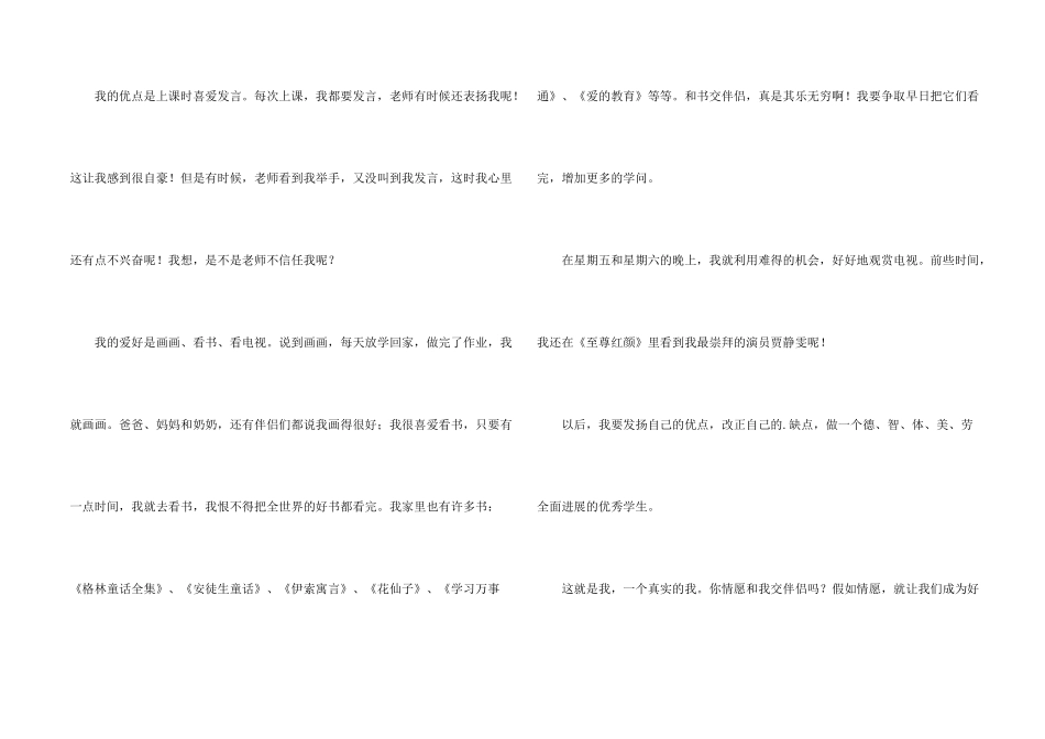 自我介绍600字集合5篇_第2页