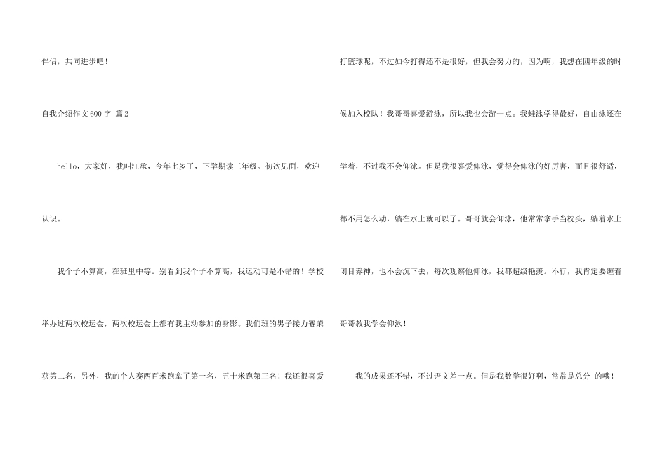 自我介绍600字集合5篇_第3页