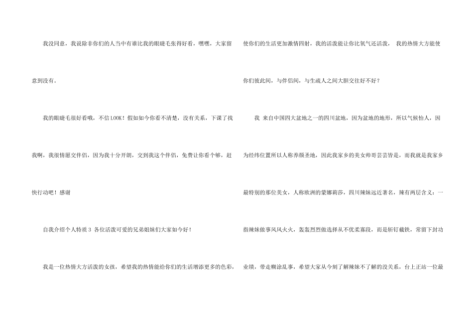 自我介绍个人特质4篇_第2页