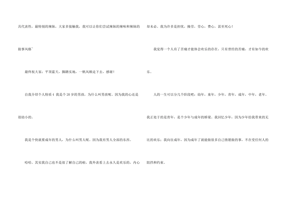 自我介绍个人特质4篇_第3页