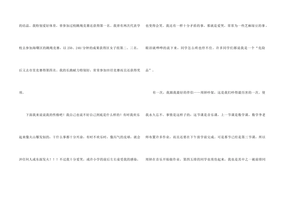 自我介绍七篇_第2页