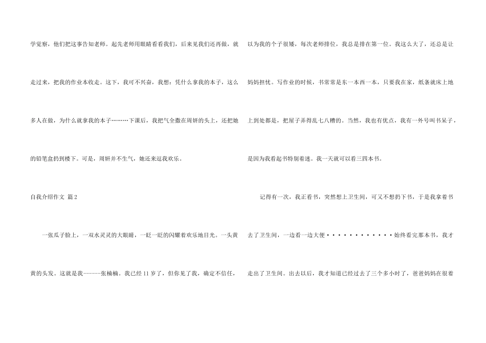 自我介绍七篇_第3页