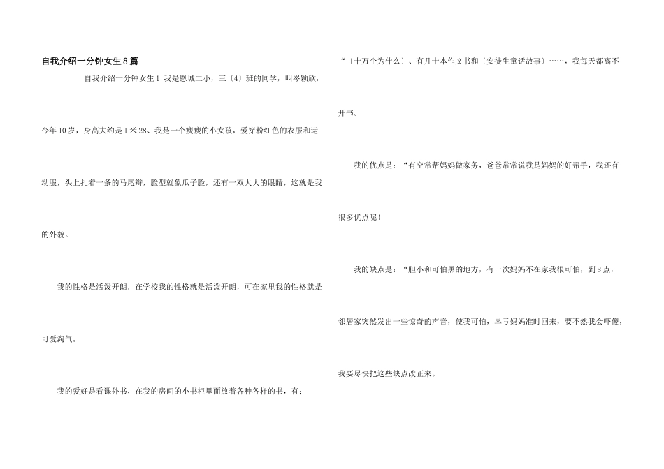 自我介绍一分钟女生8篇_第1页