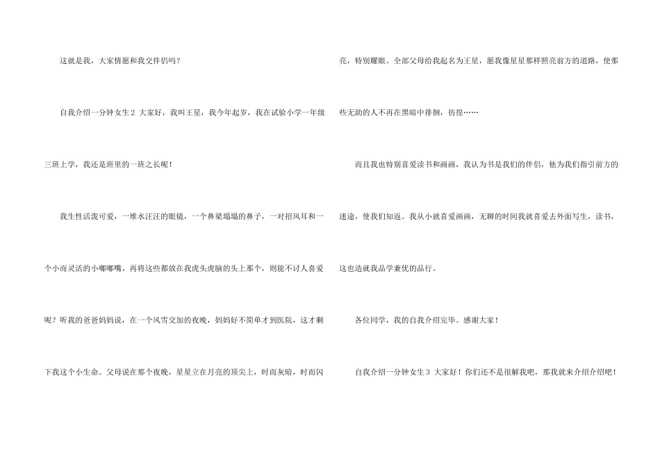 自我介绍一分钟女生8篇_第2页