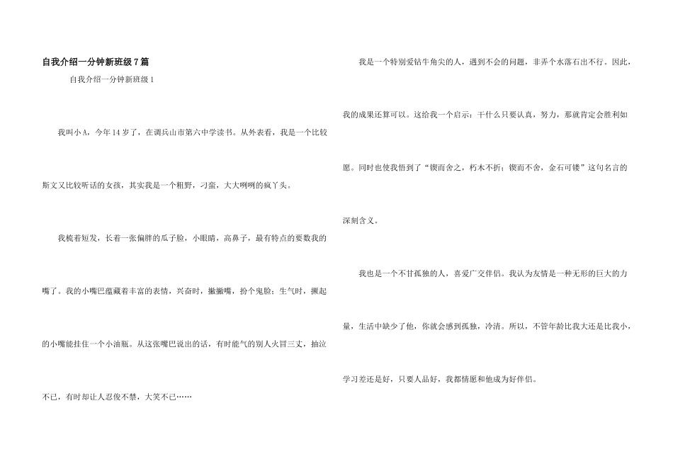 自我介绍一分钟新班级7篇_第1页