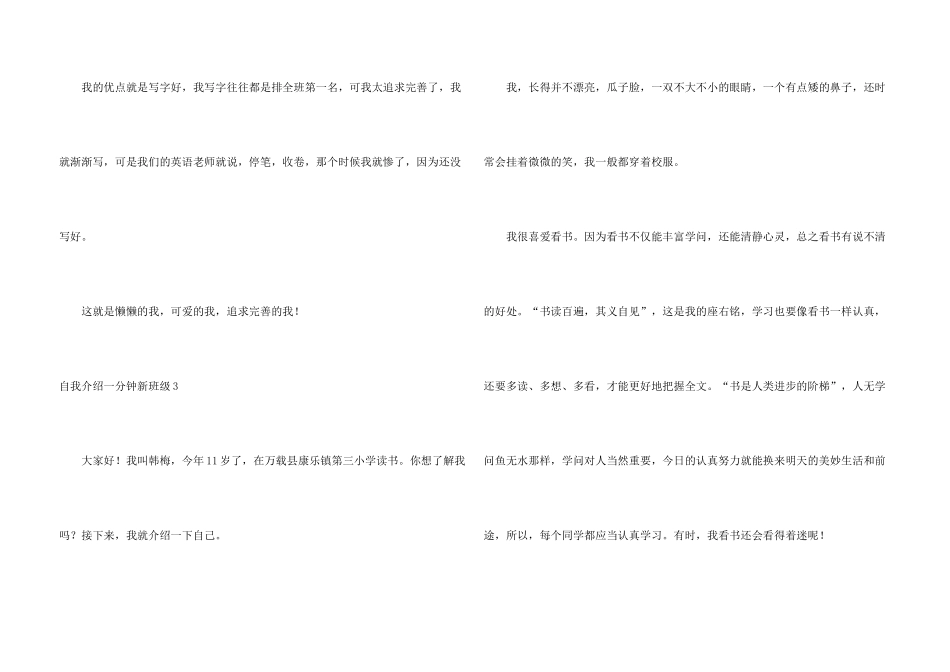 自我介绍一分钟新班级7篇_第3页