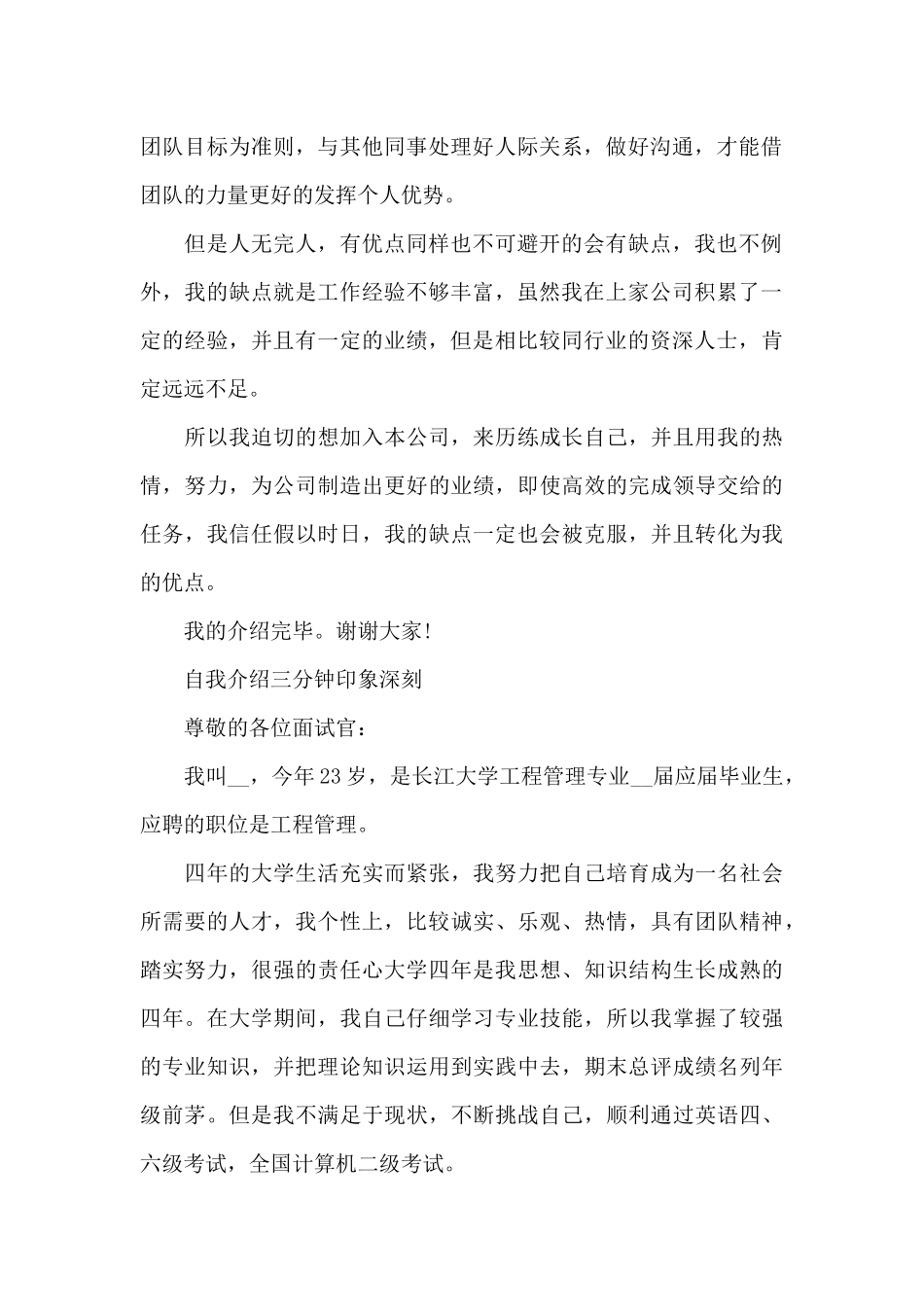 自我介绍三分钟印象深刻_第2页