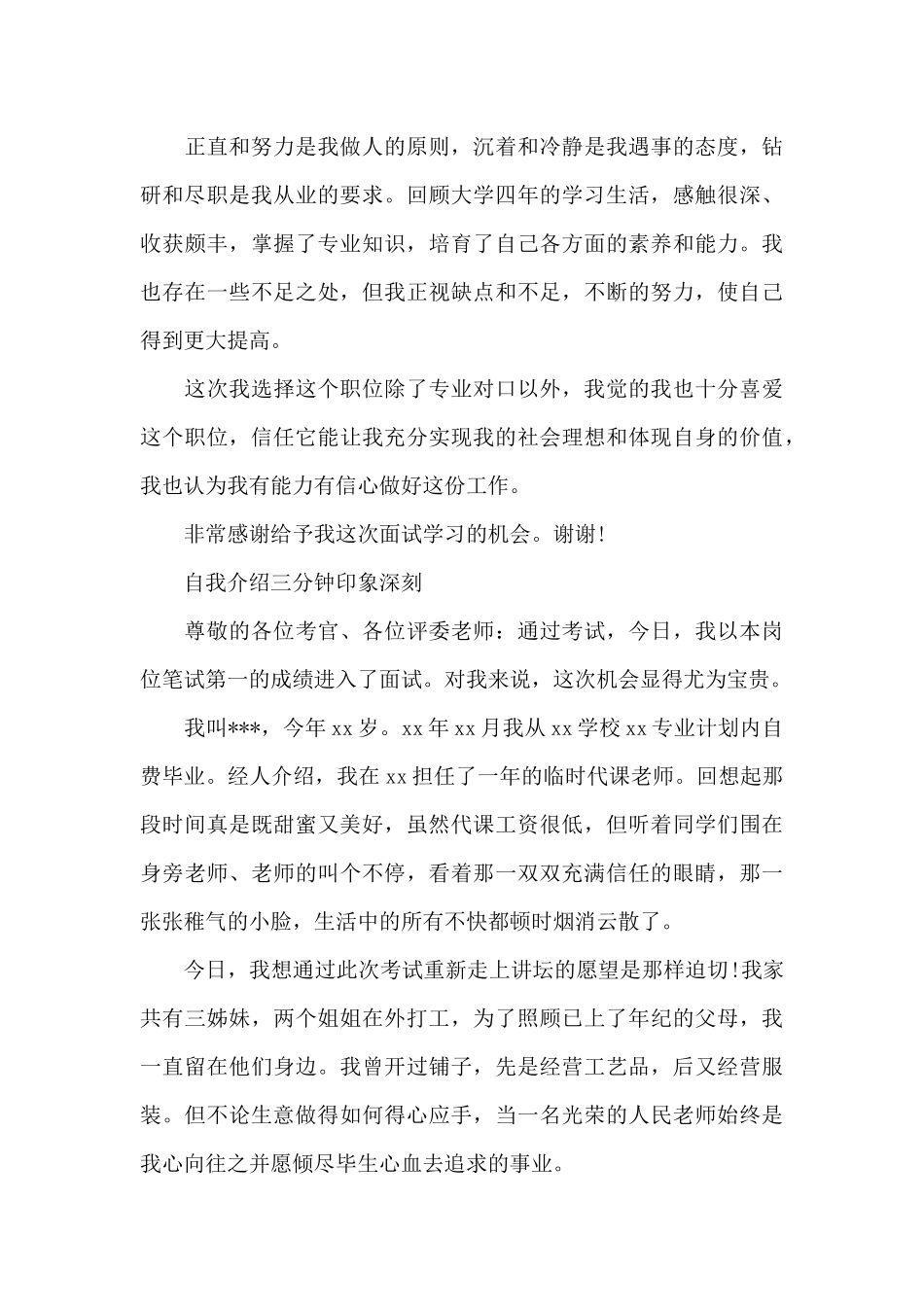 自我介绍三分钟印象深刻_第3页