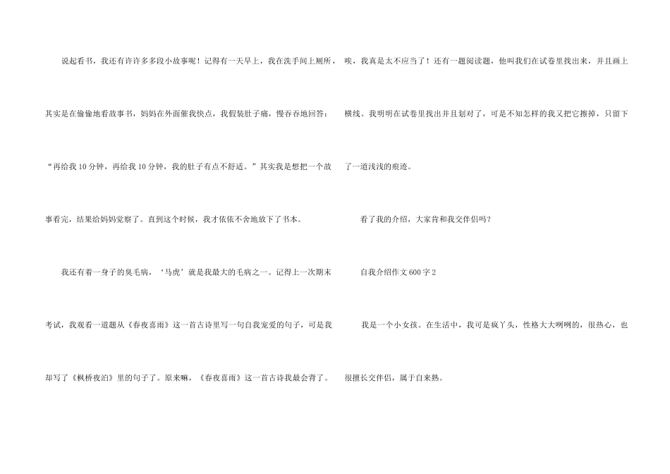 自我介绍600字（3篇）_第2页