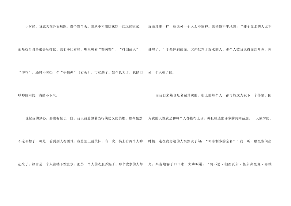 自我介绍600字（3篇）_第3页