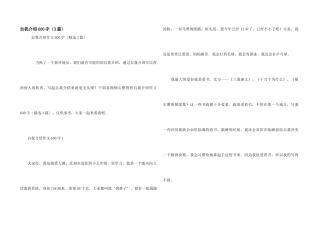 自我介绍600字（3篇）