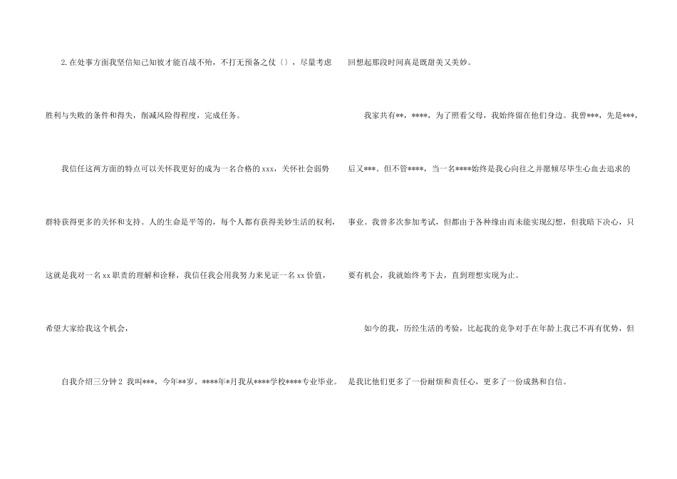 自我介绍三分钟4篇_第2页