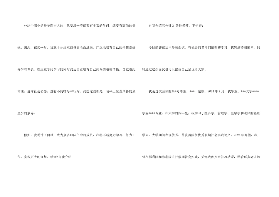 自我介绍三分钟4篇_第3页