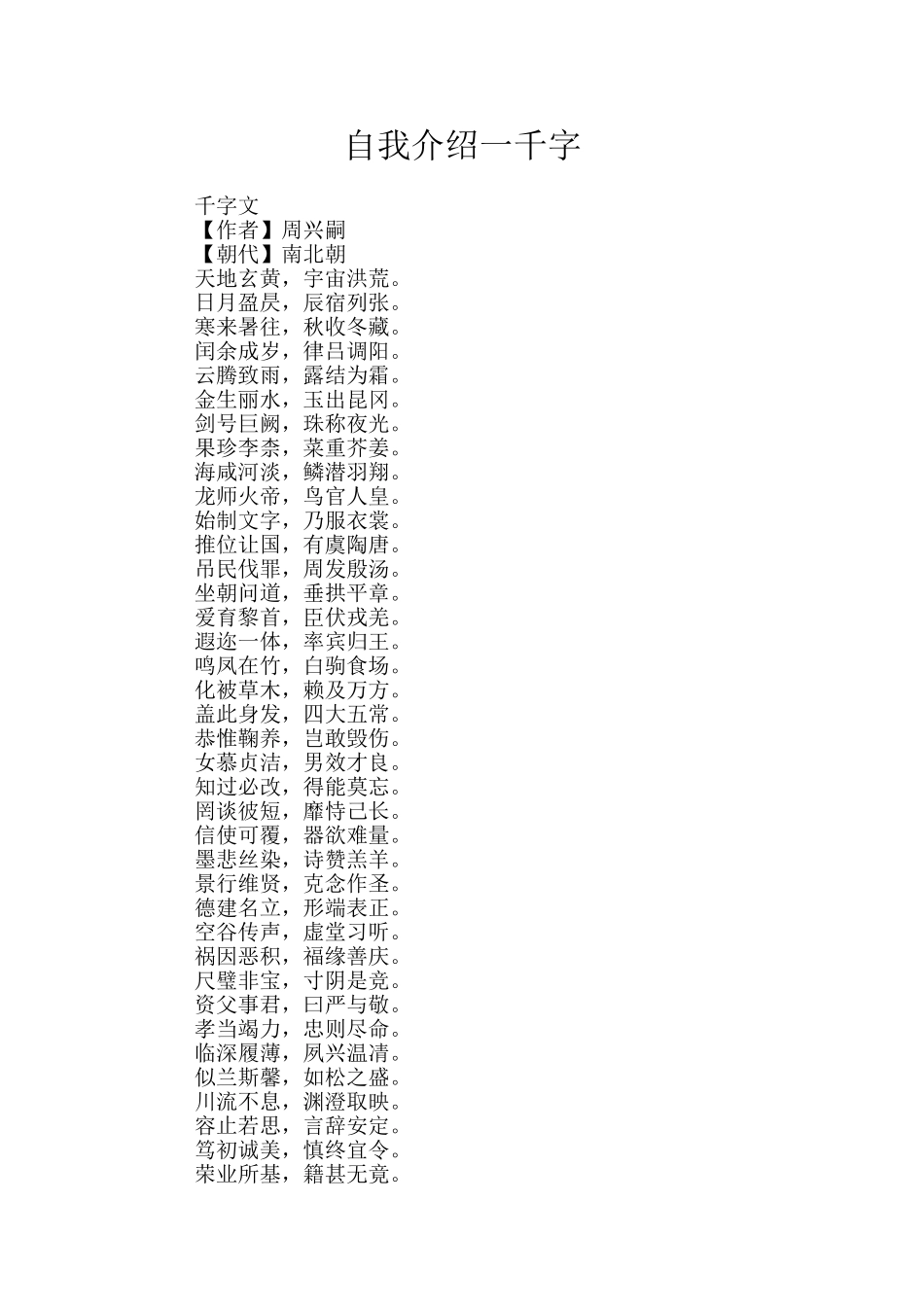 自我介绍一千字_第1页